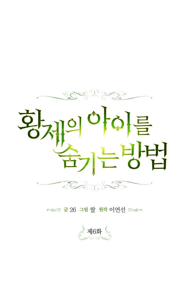 cách che giấu đứa con của hoàng đế chapter 6 1