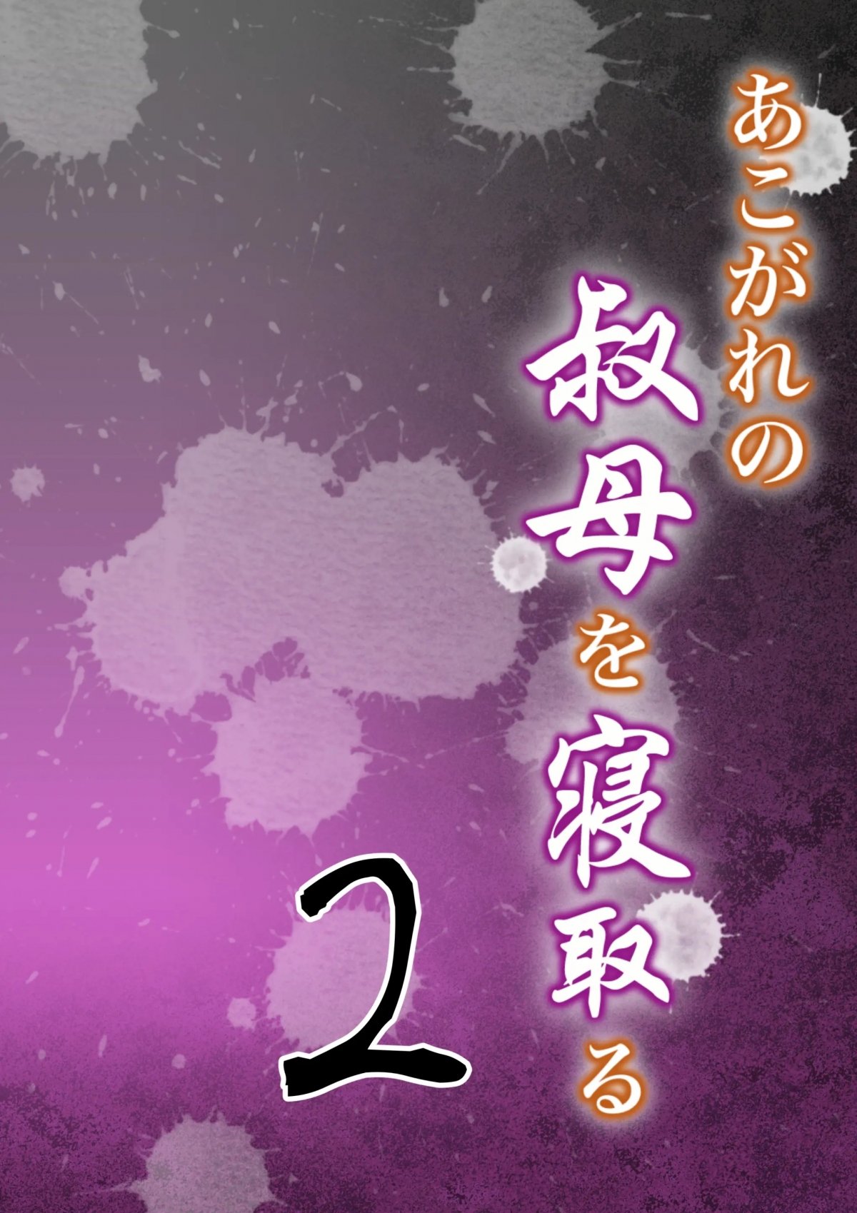 địt dì quyến rũ!! phần 2! chapter 1 1