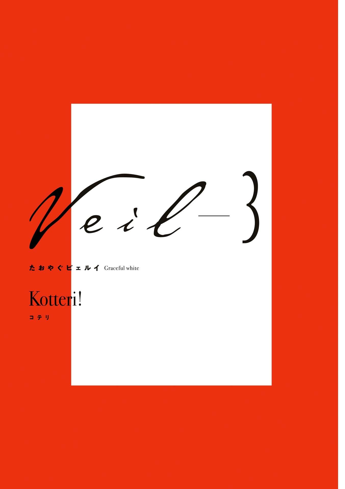 Sách ngoại văn: Veil 3 - Graceful White (Japanese Edition)