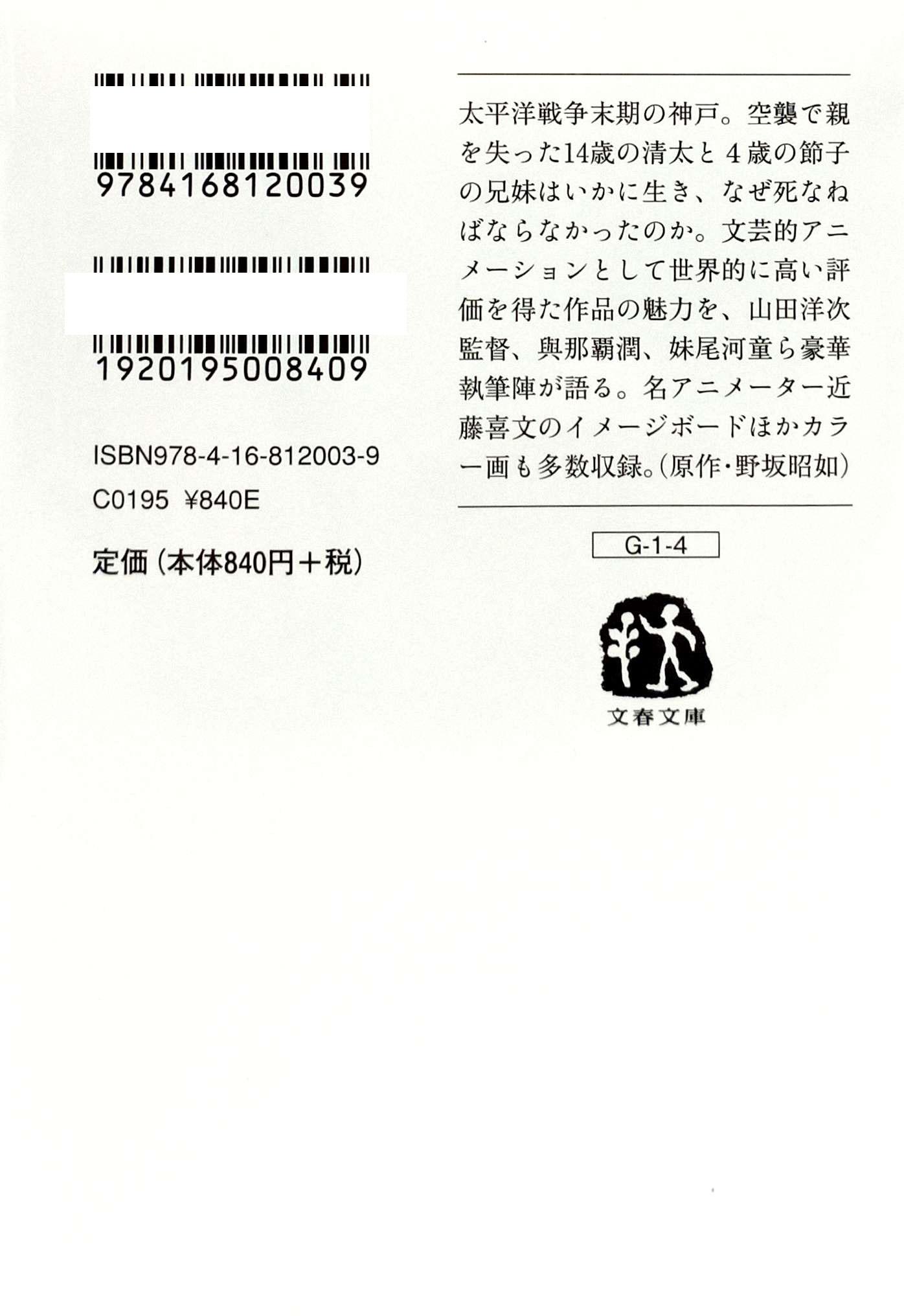 Sách ngoại văn: ジブリの教科書 火垂るの墓 - Hotaru No Haka Ghibli No Kyoukasho - Grave Of The Fireflies 4