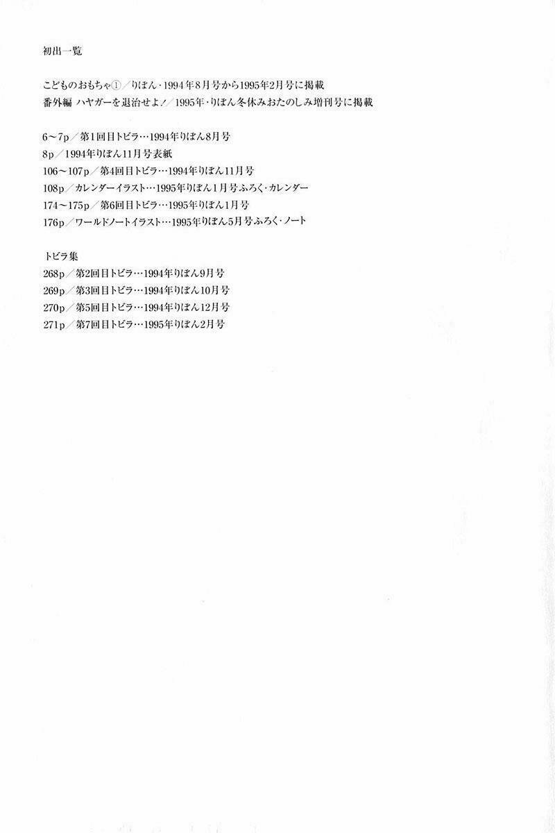 kodomo no omocha chapter 7.5 28