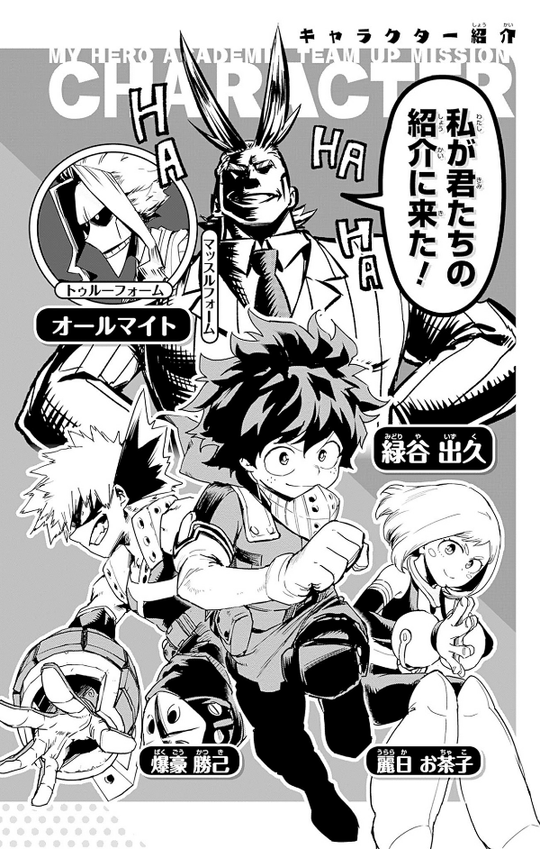 My Hero Academia Team Up Mission 5 (Japanese Edition)