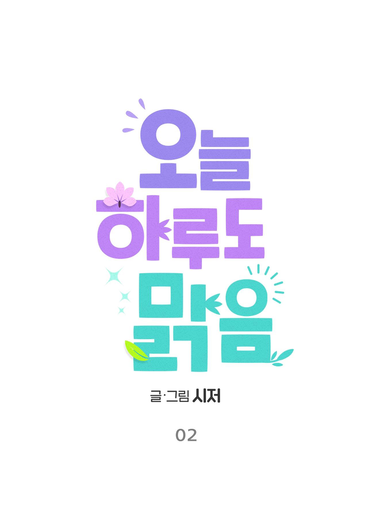 hôm nay cũng là một ngày tươi đẹp chapter 2 10