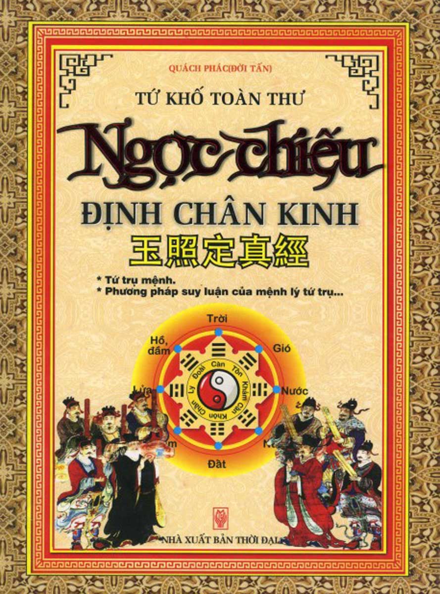 Tứ Khố Toàn Thư - Ngọc Chiếu Định Chân Kinh