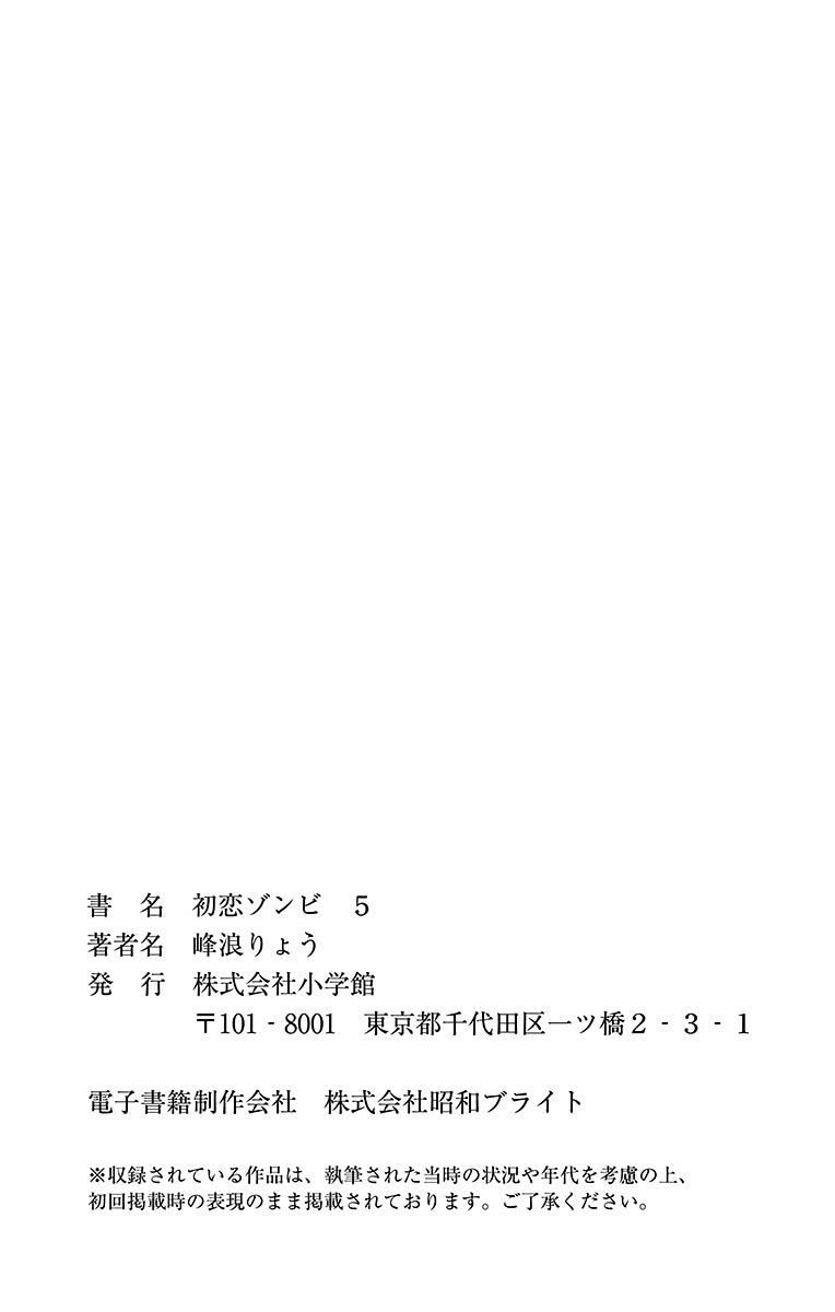 hatsukoi zombie chapter 45.5 6