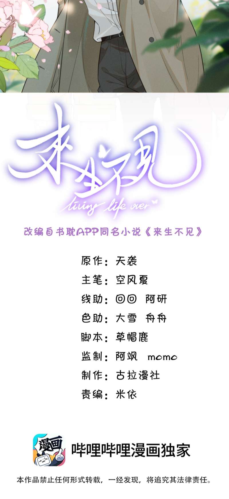 lai sinh bất kiến chapter 101 2