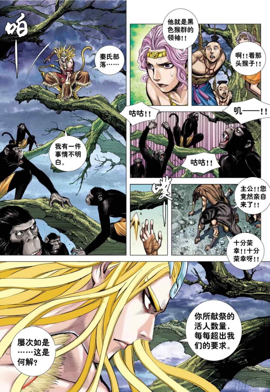 đại viên hồn - tây du tiền truyện chapter 11 2