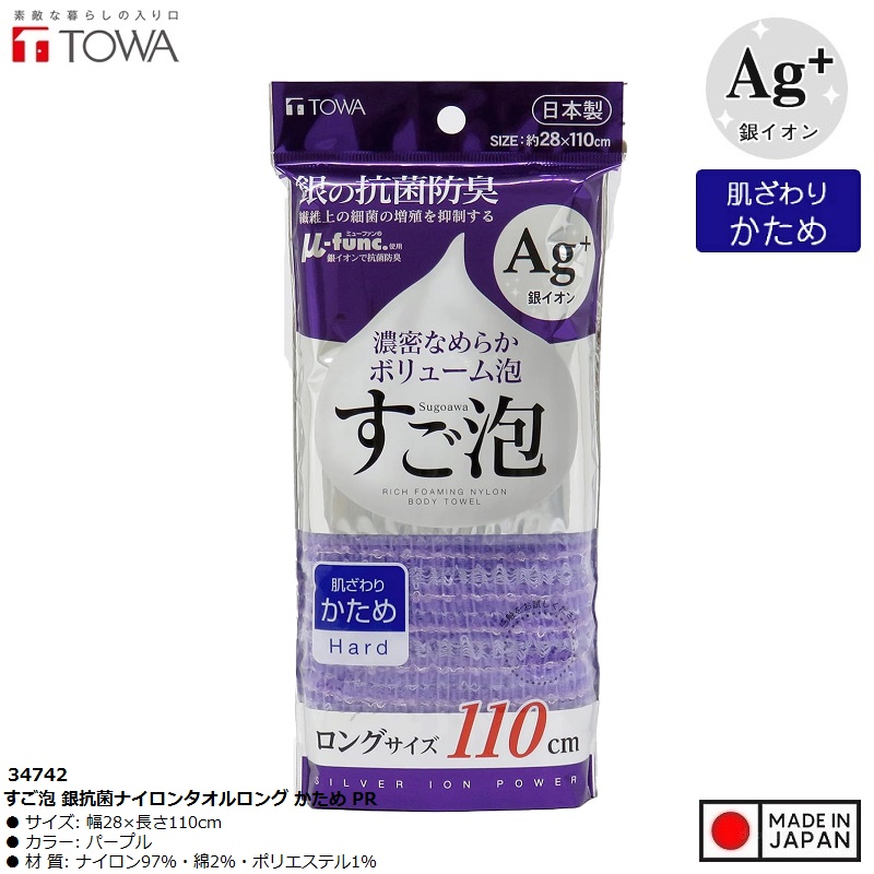 Khăn tắm kỳ lưng cao cấp kháng khuẩn Ag+ Towa Sangyo - Made in Japan