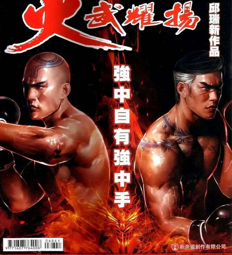 hỏa vũ diệu dương chapter 684 1