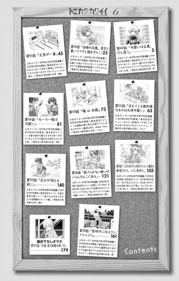 Tonikaku Kawaii 6 - Fly Me To The Moon 6 (Japanese Edition)