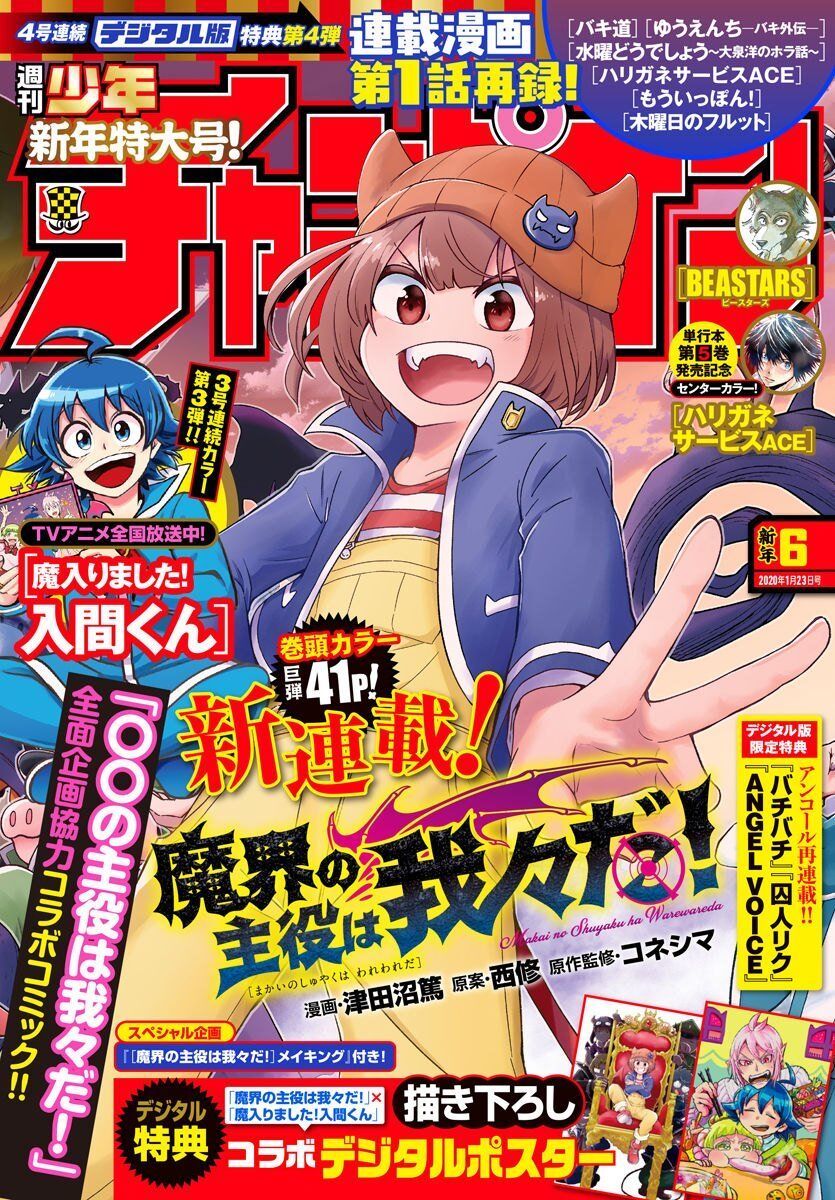 makai no shuyaku wa wareware da chapter 1 3