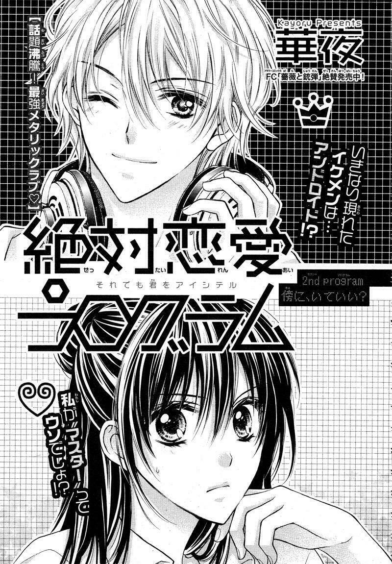 zettai renai program chapter 2 5