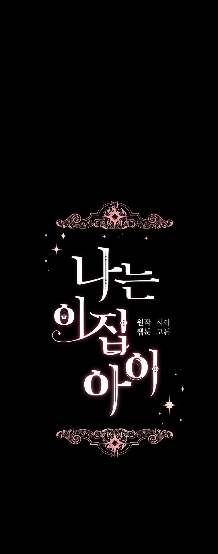 tôi là tiểu thư của gia đình này chapter 148 4