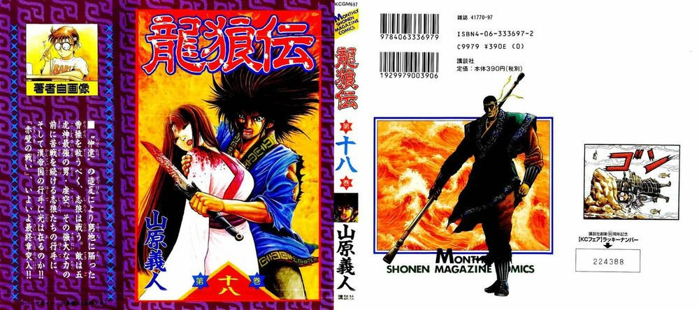 chú bé rồng - ryuuroden chapter 67 2