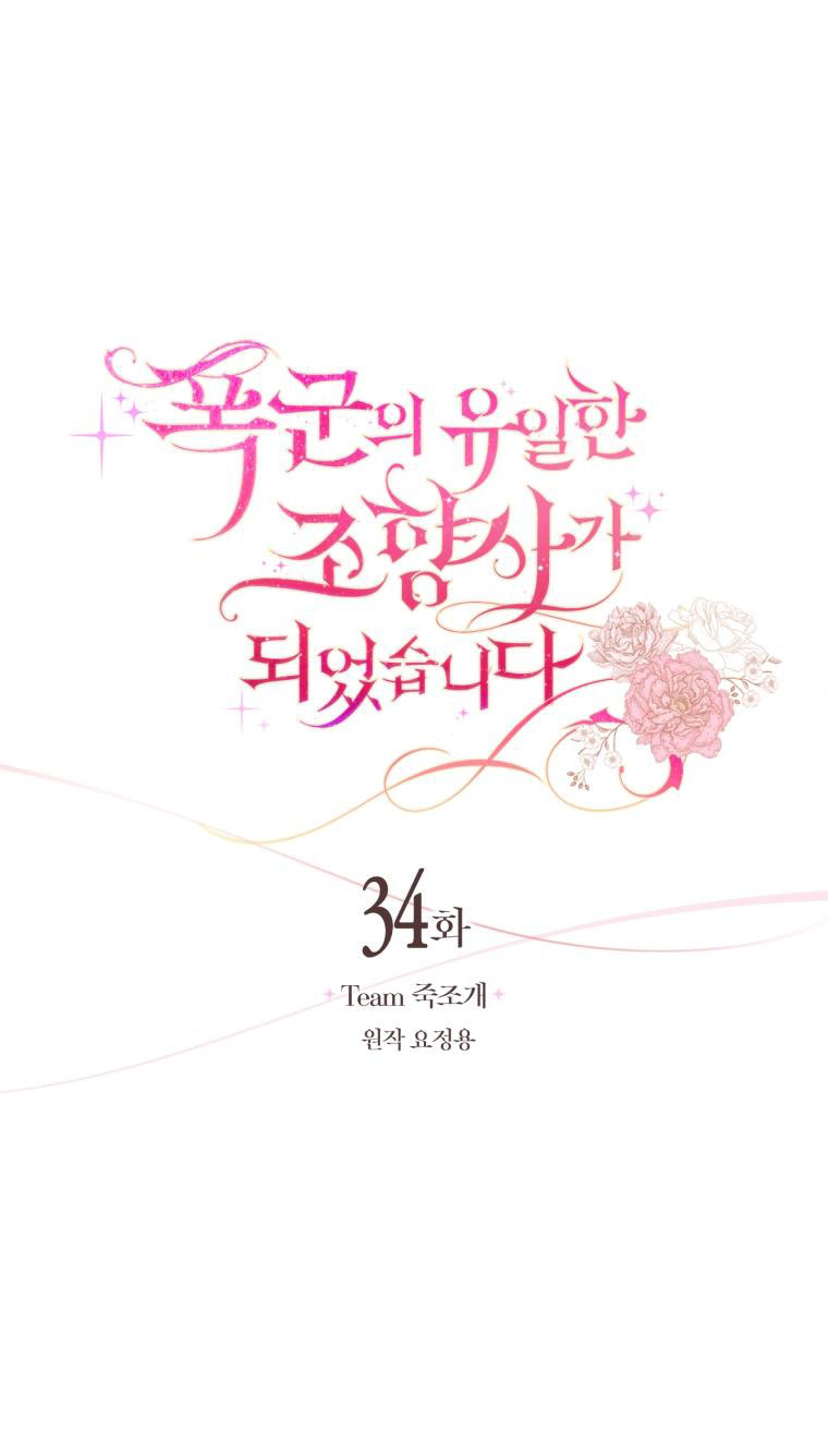 trở thành nhà điều chế nước hoa duy nhất của bạo chúa chapter 34.1 9