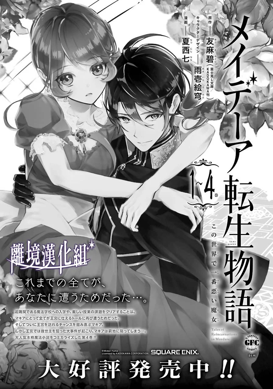 câu chuyện về sự luân hồi ở thế giới maydare chapter 26 22