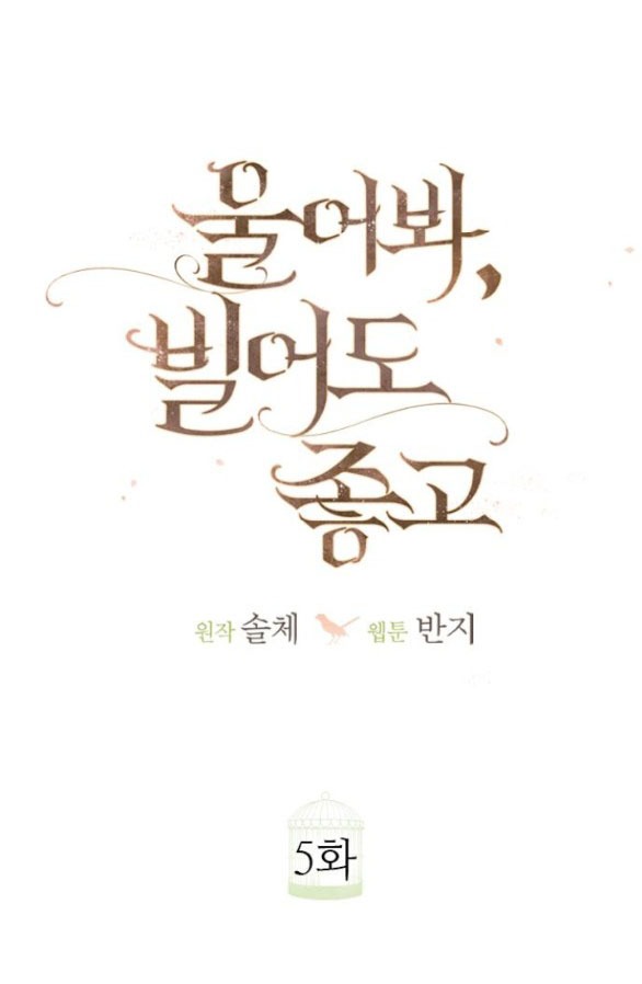 Khóc Đi Hay Là Cầu Xin Tôi Cũng Được chapter 5.1 - Trang 29