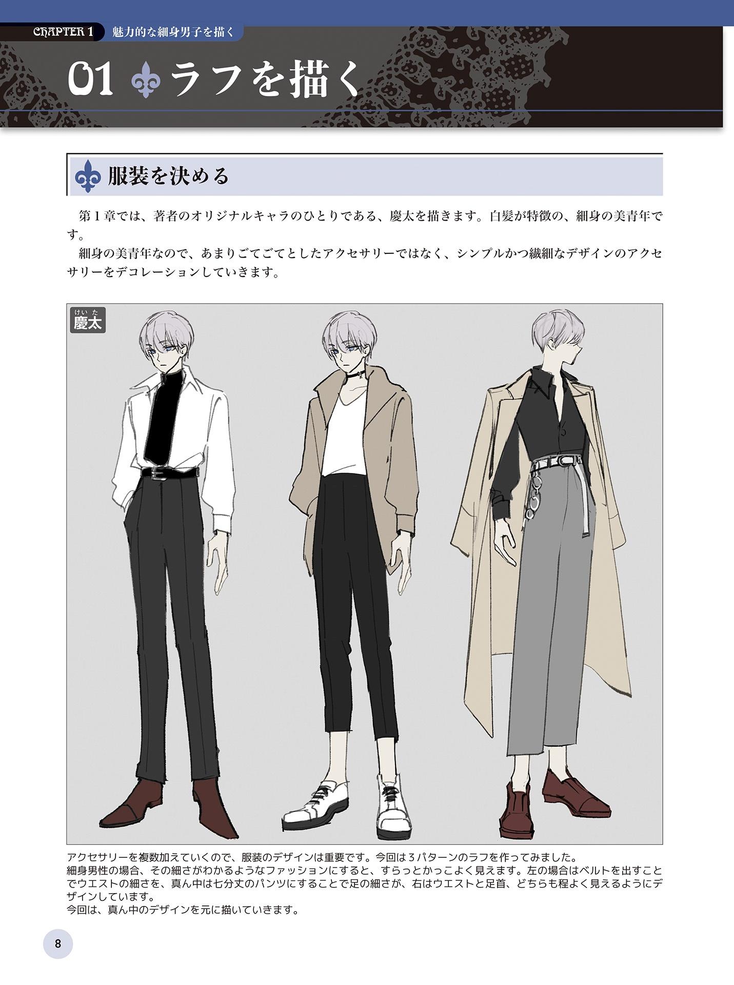 Sách ngoại văn: Miseru Danshi No Egakikata Menzu Akusesari To Nuri Tekunitsuku (Japanese Edition)