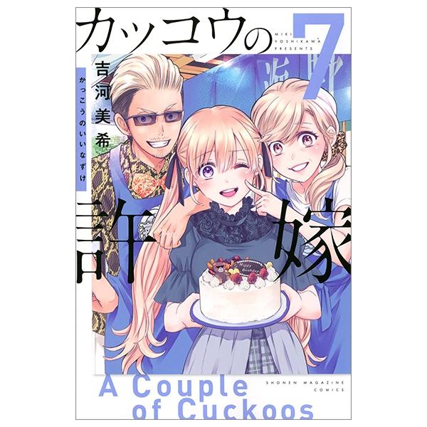 カッコウの許嫁 7 - A Couple Of Cuckoos 7