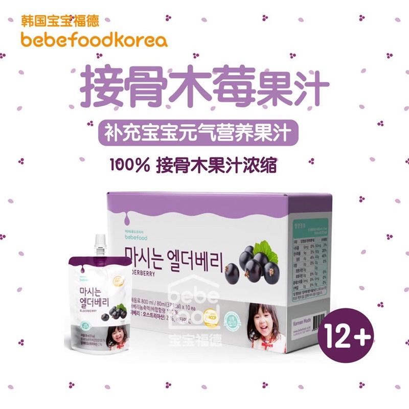 (Gói lẻ) Nước ép tăng đề kháng cho bé từ quả Elderberry Bebefood Hàn Quốc