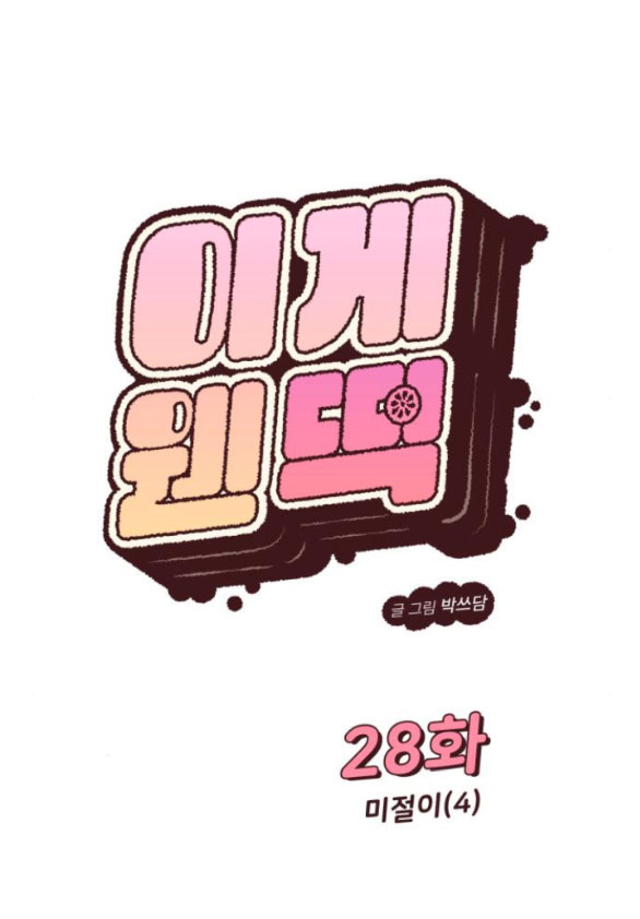 Vận May Bất Ngờ chapter 28.1 9