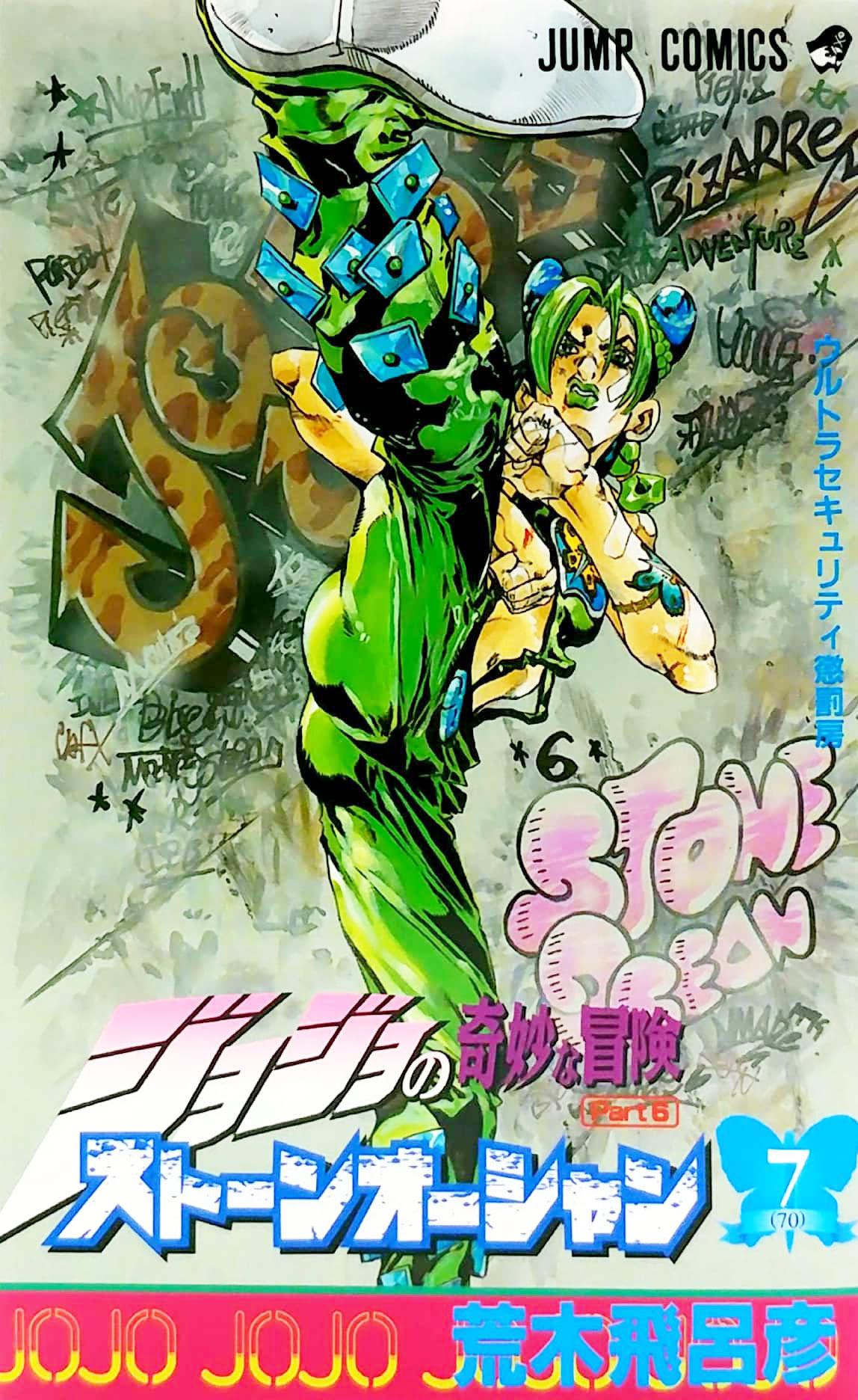 JoJo's Bizarre Adventure Part 6 Stone Ocean 7 (Japanese Edition)