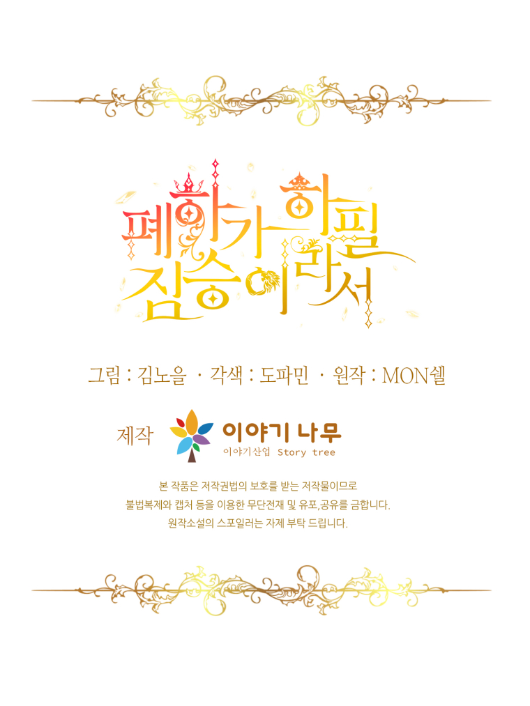 mãnh thú bệ hạ chapter 22 103