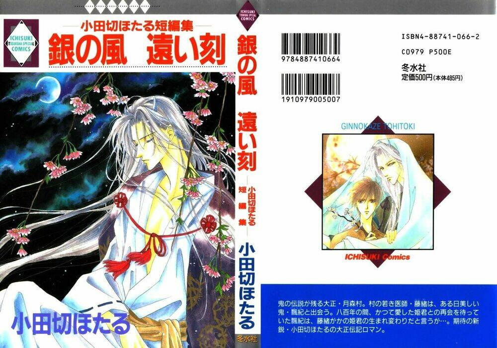 gin no kaze tooi toki chapter 1 2