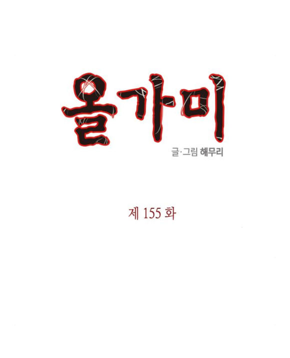 Cạm Bẫy chapter 155.1 3