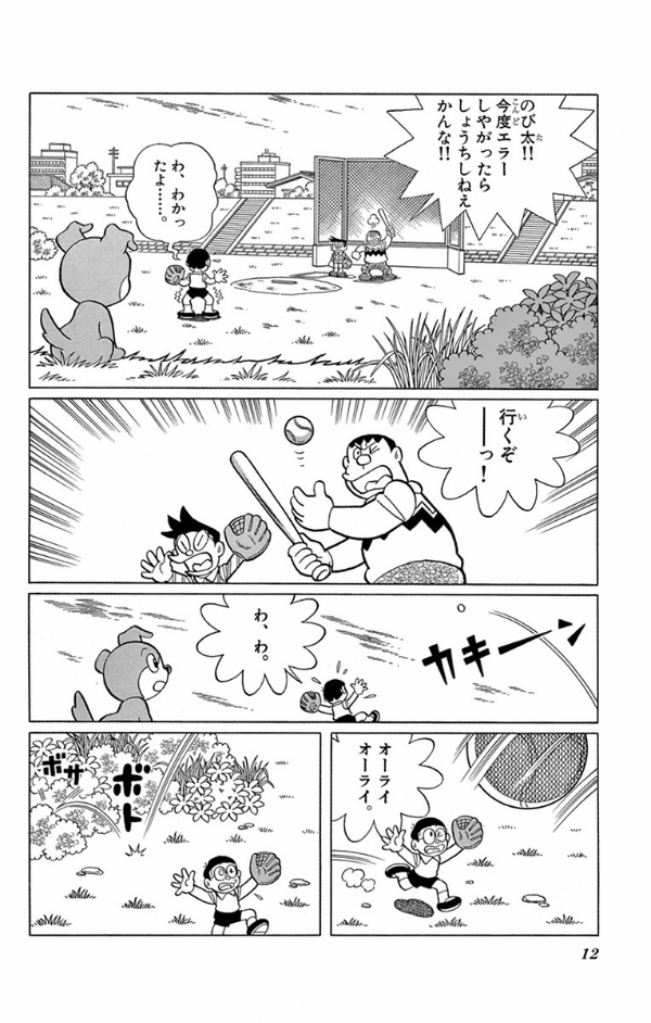 大長編ドラえもん24 のび太のワンニャン時空伝 - DAI CHOUHEN DORAEMON 24 NOBITA NO WANNI