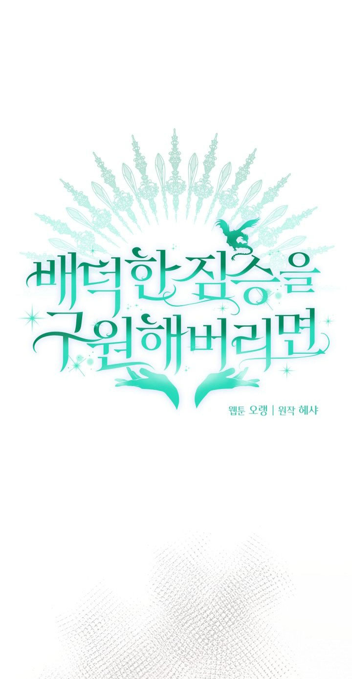 [18+] nếu cứu rỗi một cầm thú hư hỏng chapter 16.1 8