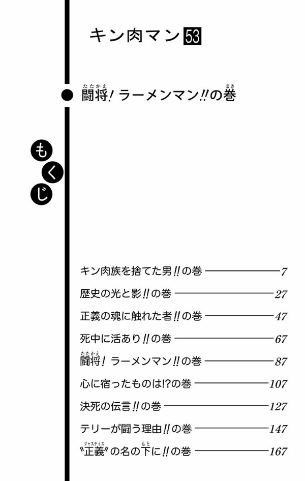 Kinnikuman 53 (Japanese Edition)