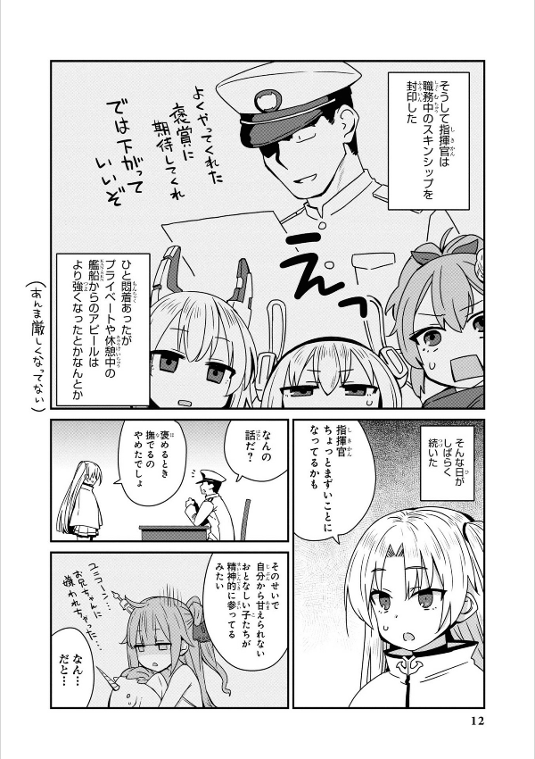 Azur Lane Comic Anthology Breaking!! 6 (Japanese Edition)