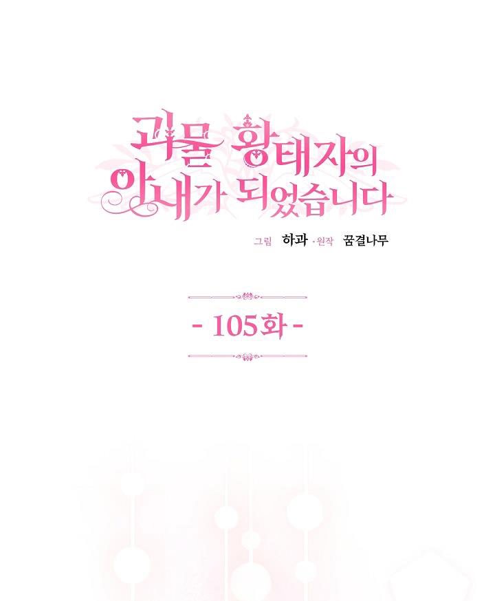 trở thành vợ thái tử quái vật chapter 105 1