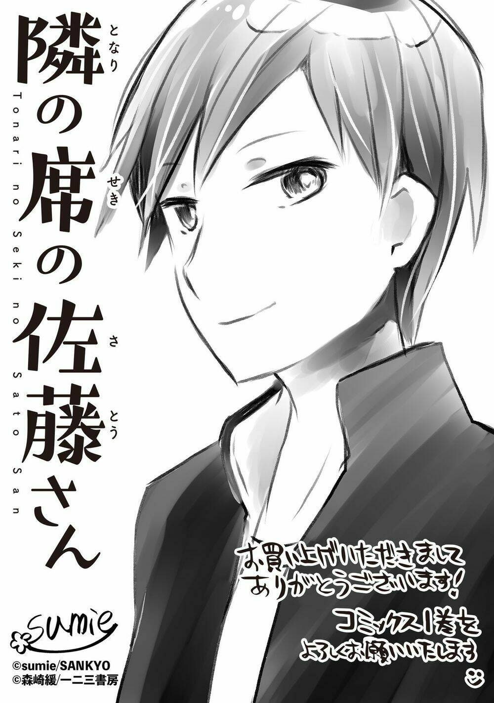 tonari no seki no satou-san chapter 7 26