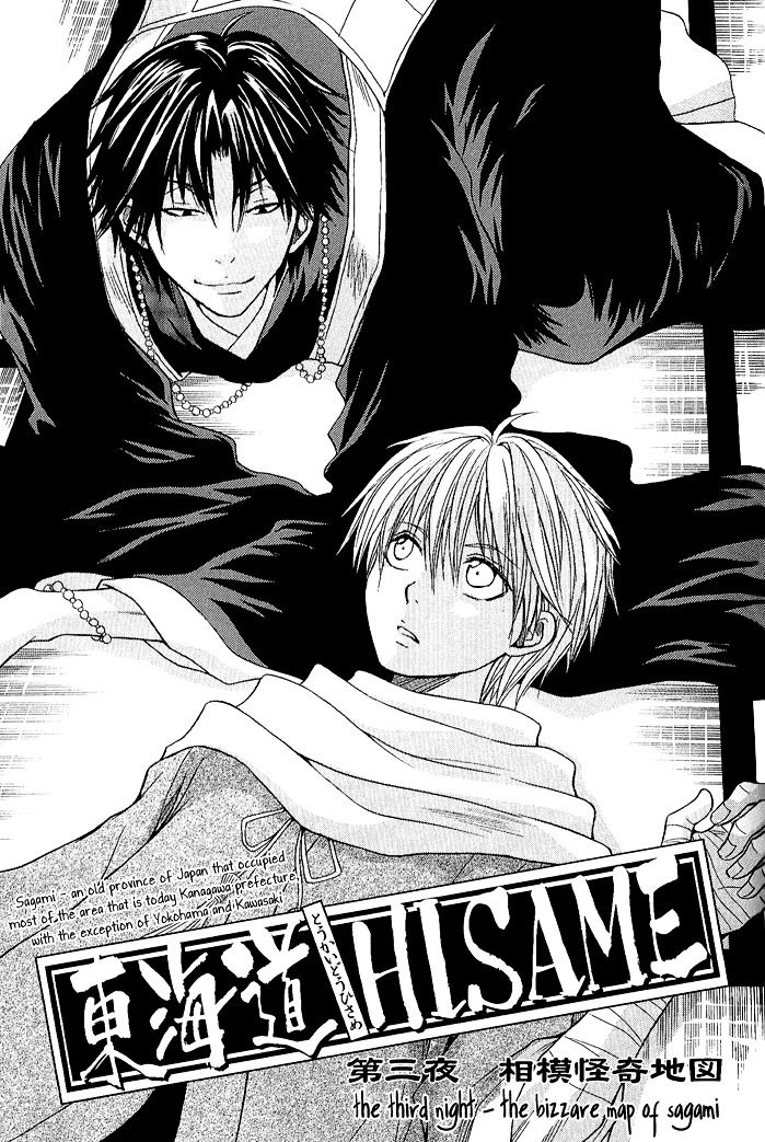 toukaidou hisame chapter 3 2