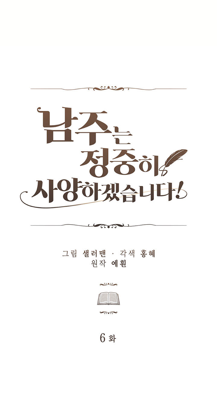 tôi xin trịnh trọng từ chối nam chính! chapter 6.1 25