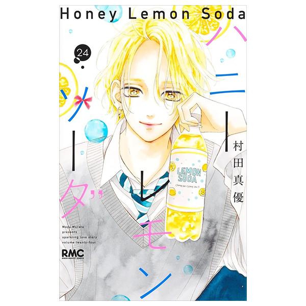 Sách ngoại văn: Honey Lemon Soda 24 (Japanese Edition)
