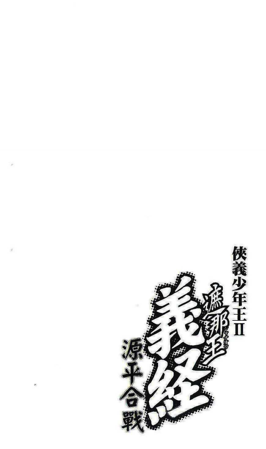 thiếu niên vương phần 2 chapter 32 2