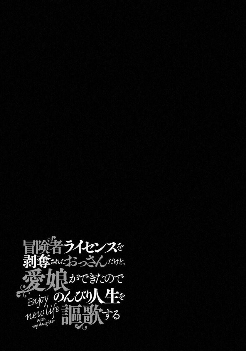 i'm a middle-aged man who got my adventurer license revoked chapter 10 41