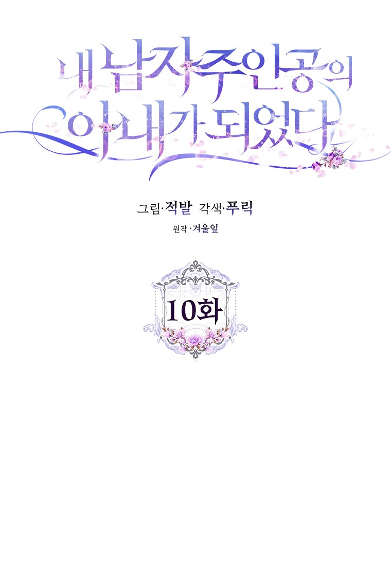 trở thành vợ của nam chính chapter 10.1 22