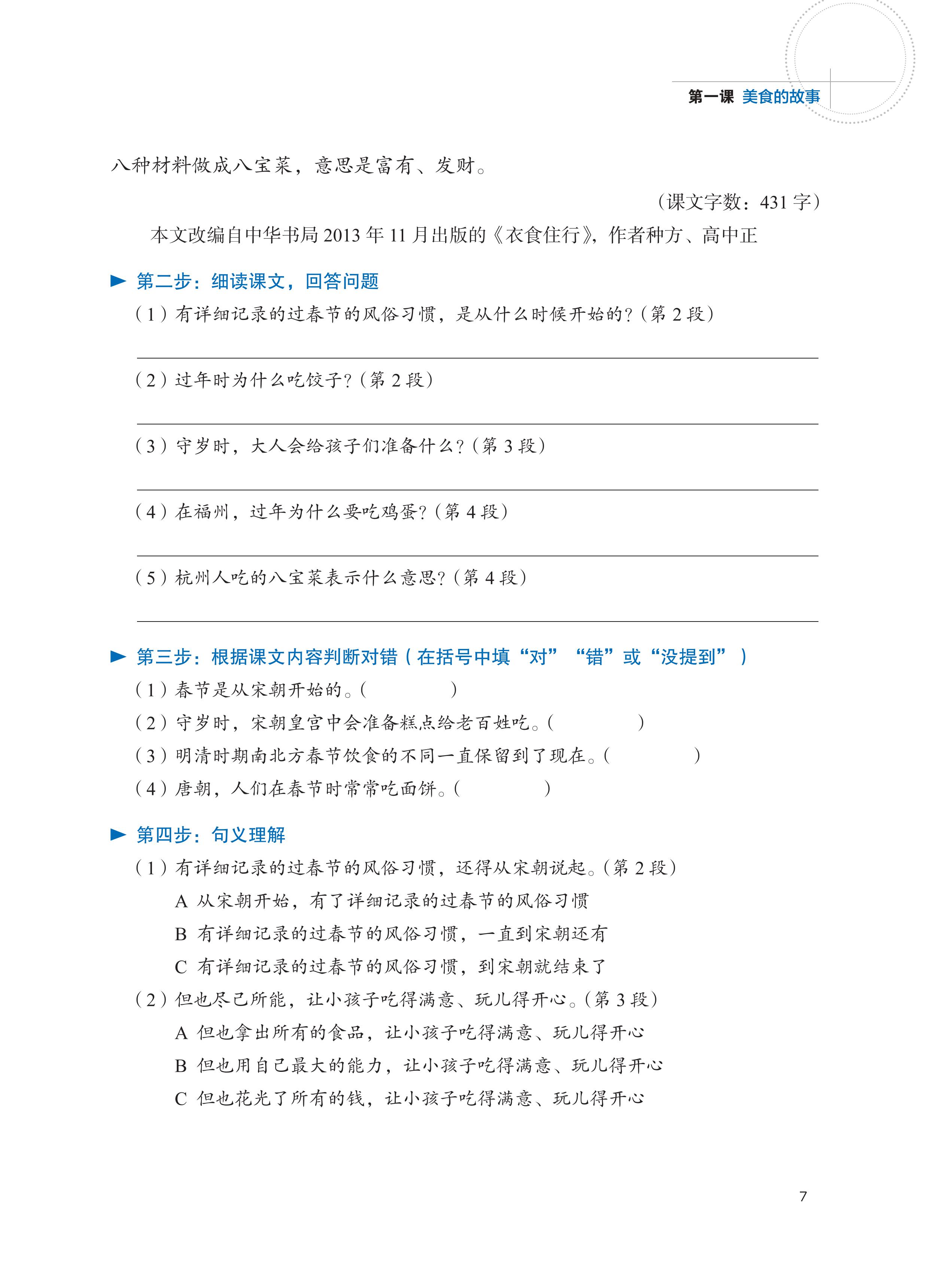 LeDu 4 - Giáo Trình Môn Đọc Hiểu Tiếng Trung - Tập 4