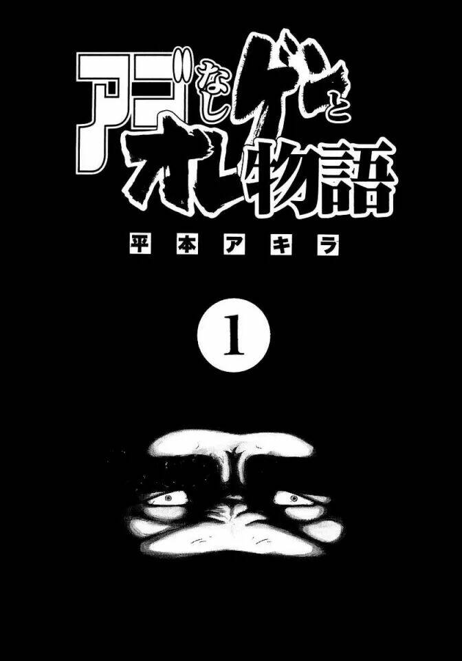 ago nashi gen to ore monogatari chapter 1 4