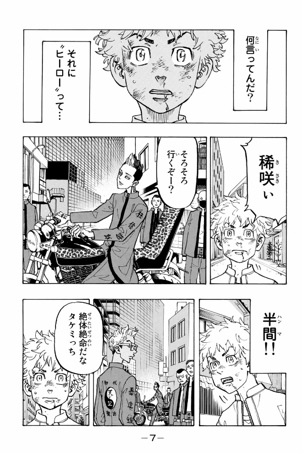 東京卍リベンジャーズ 15