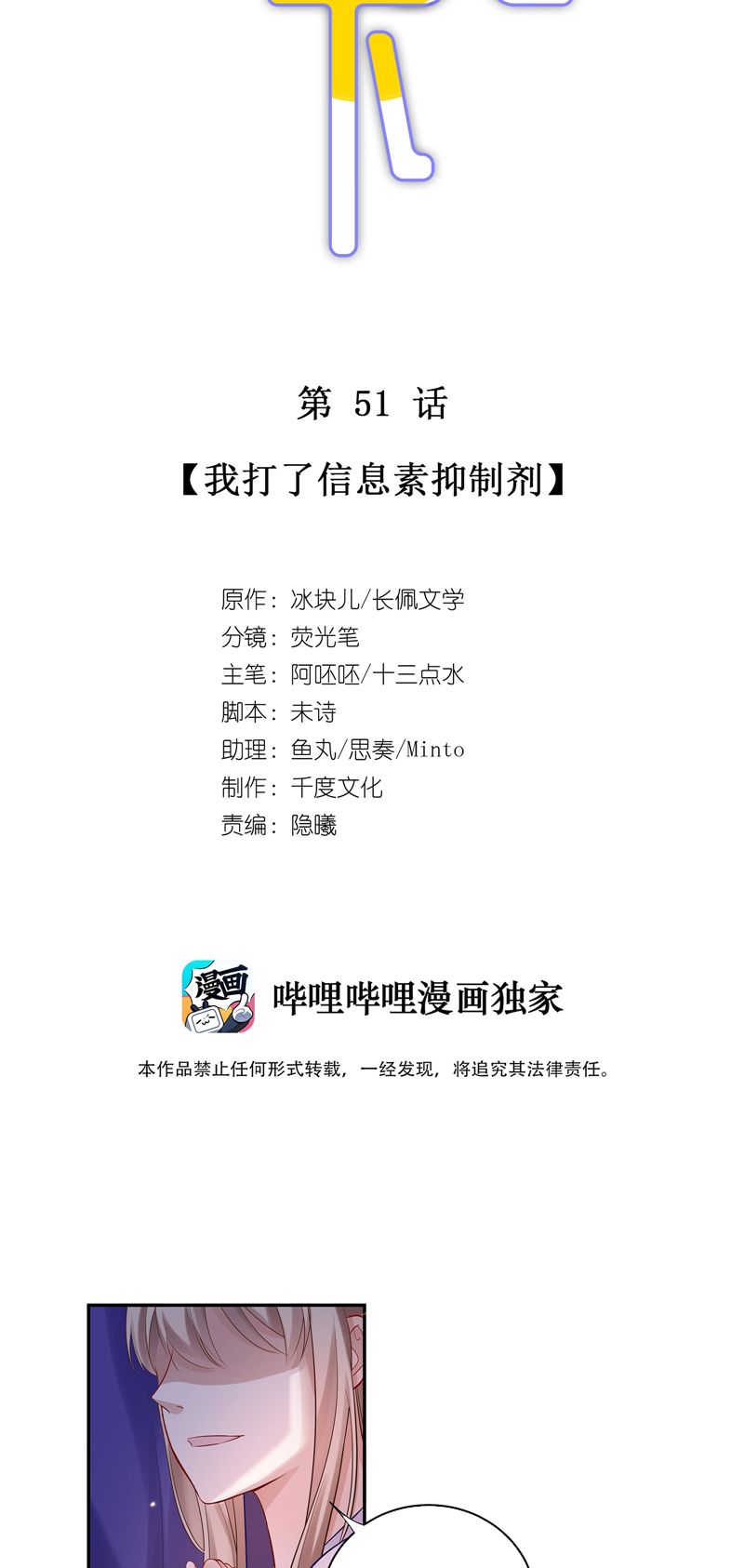 để ý tôi chút nào chapter 52 4