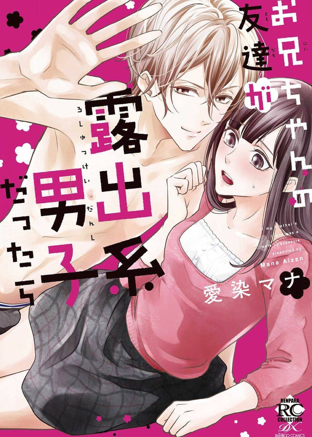 onii-chan no tomodachi ga roshutsukei danshi dattara chapter 2 4