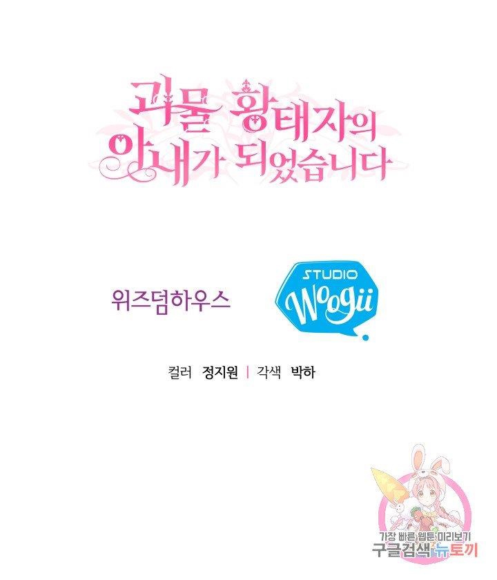 trở thành vợ thái tử quái vật chapter 11.2 48