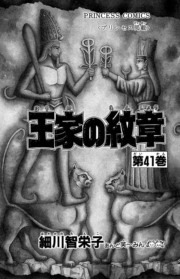 Sách ngoại văn: 王家の紋章 - Ouke No Monshou - Crest Of The Royal Family 41