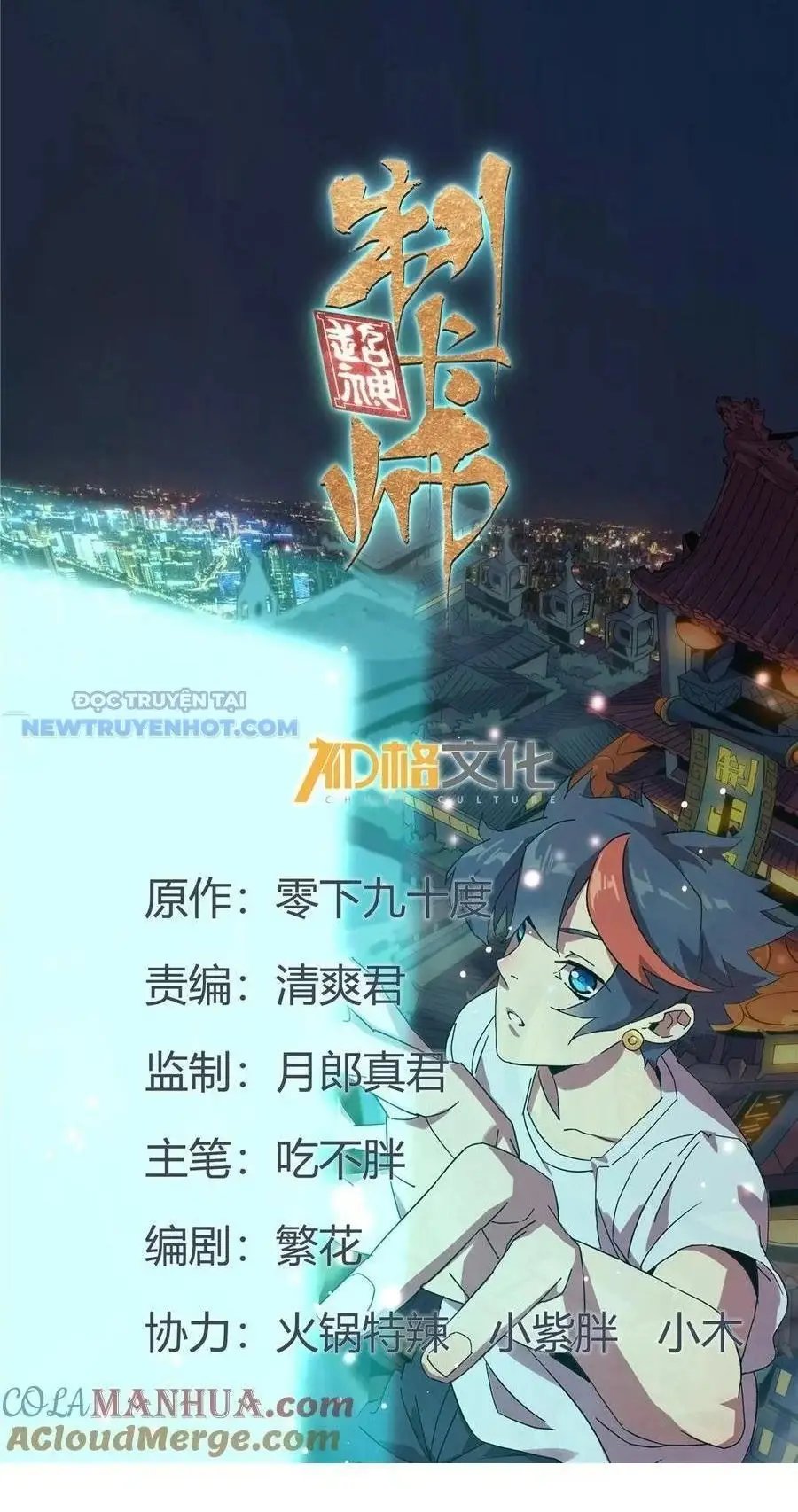 Siêu Thần Chế Tạp Sư chapter 156 1