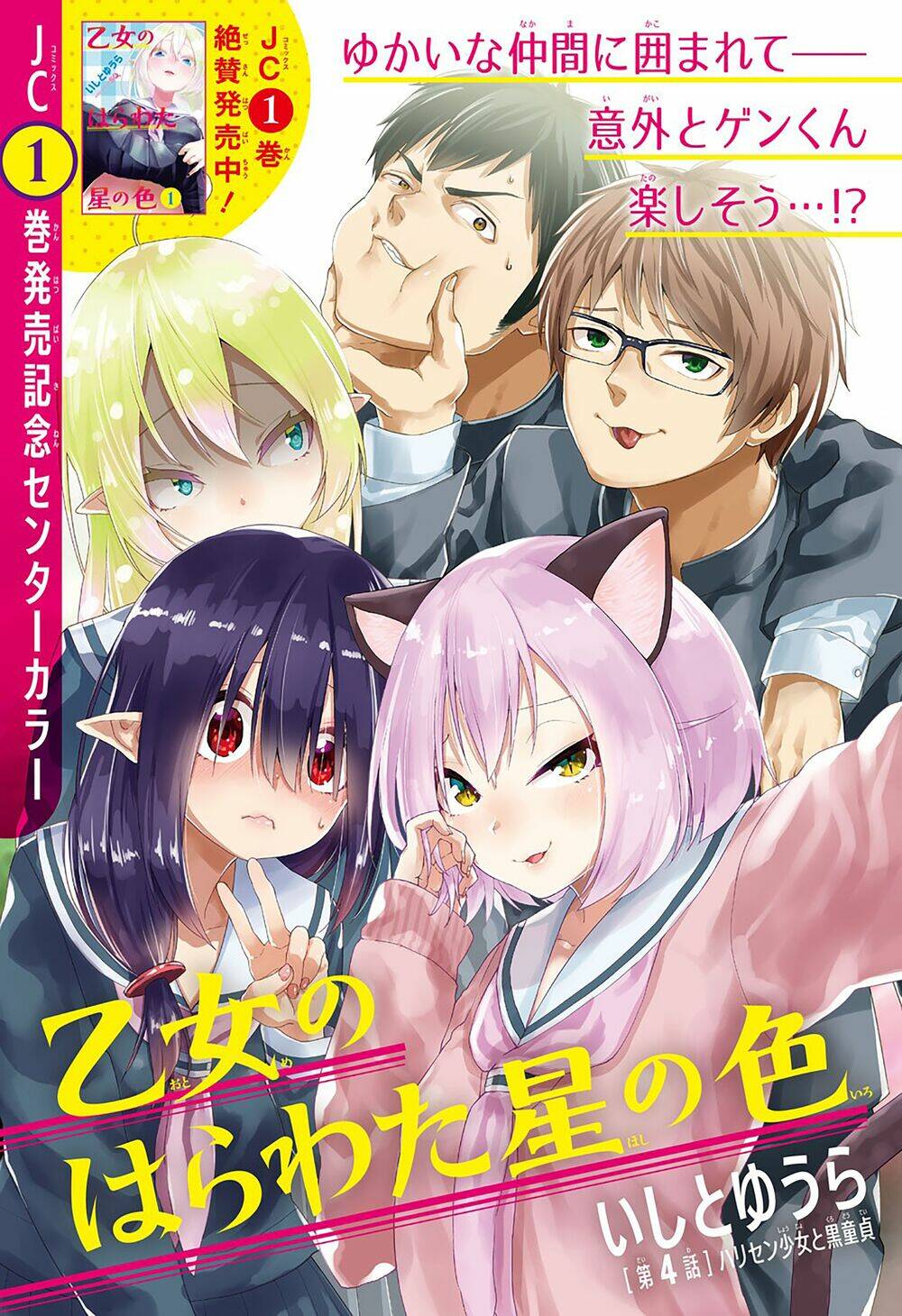 otome no haratawa hoshi no iro chapter 4 3